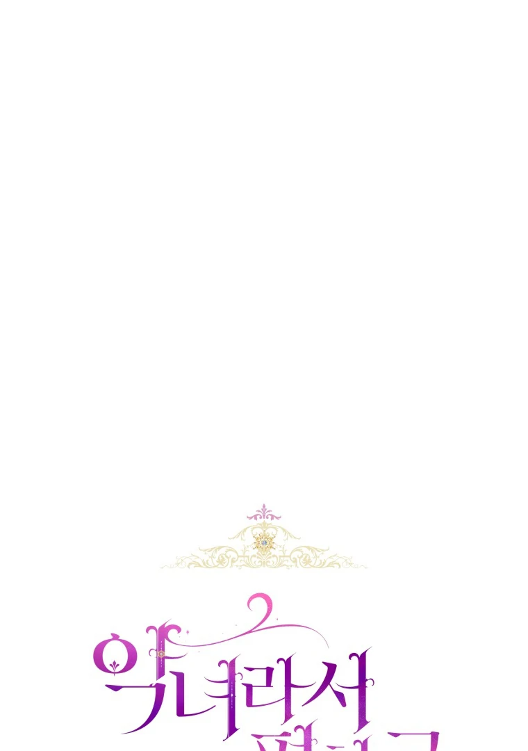 The Perks of Being a Villainess Chapter 71 Gambar 18