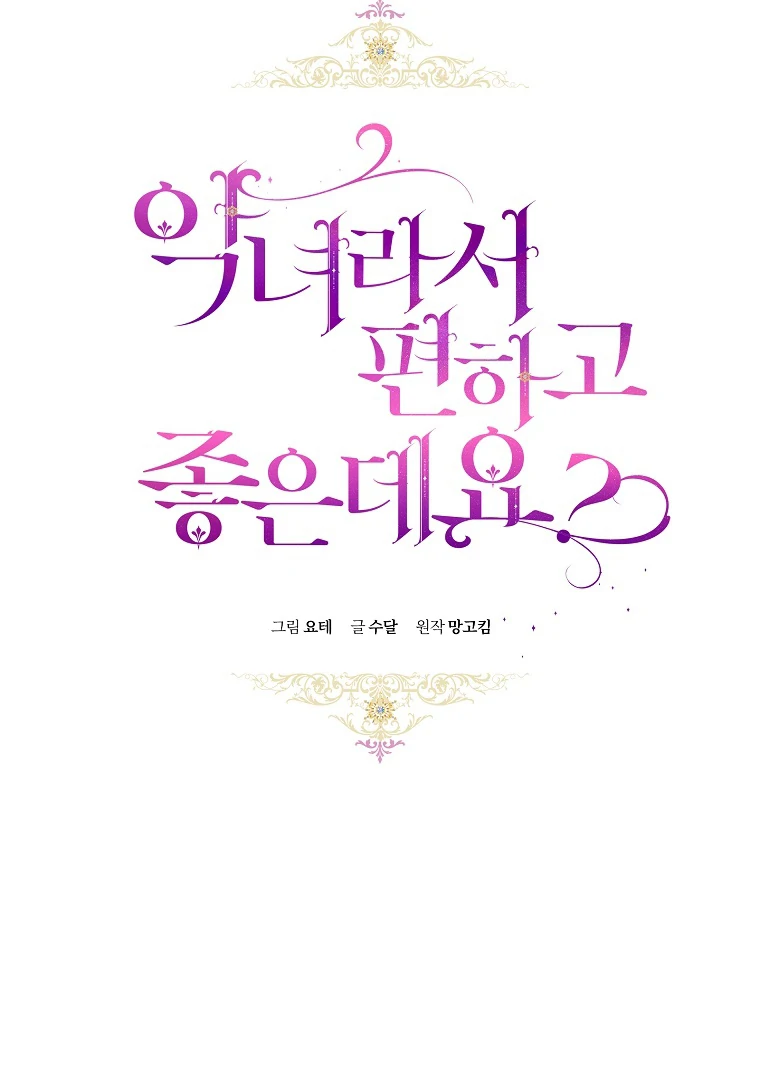 The Perks of Being a Villainess Chapter 72 Gambar 42