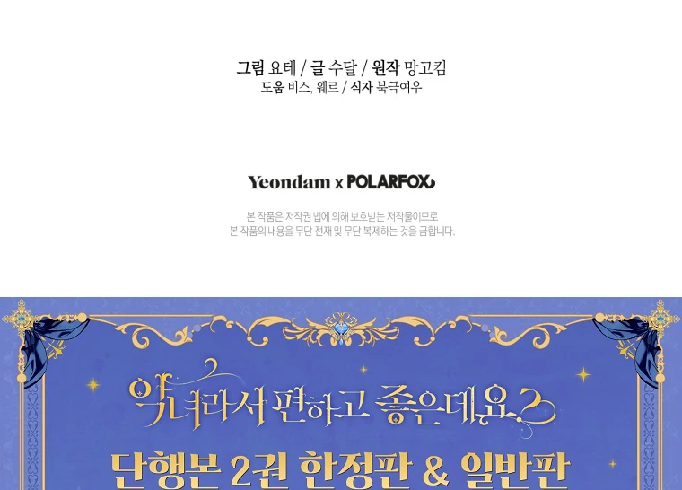 The Perks of Being a Villainess Chapter 74 Gambar 111