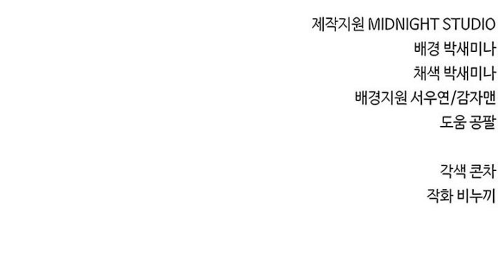 The Player Hides His Past Chapter 87 Gambar 83