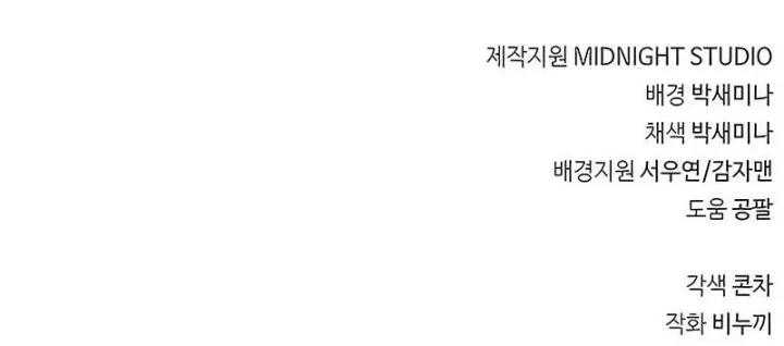 The Player Hides His Past Chapter 92 Gambar 82