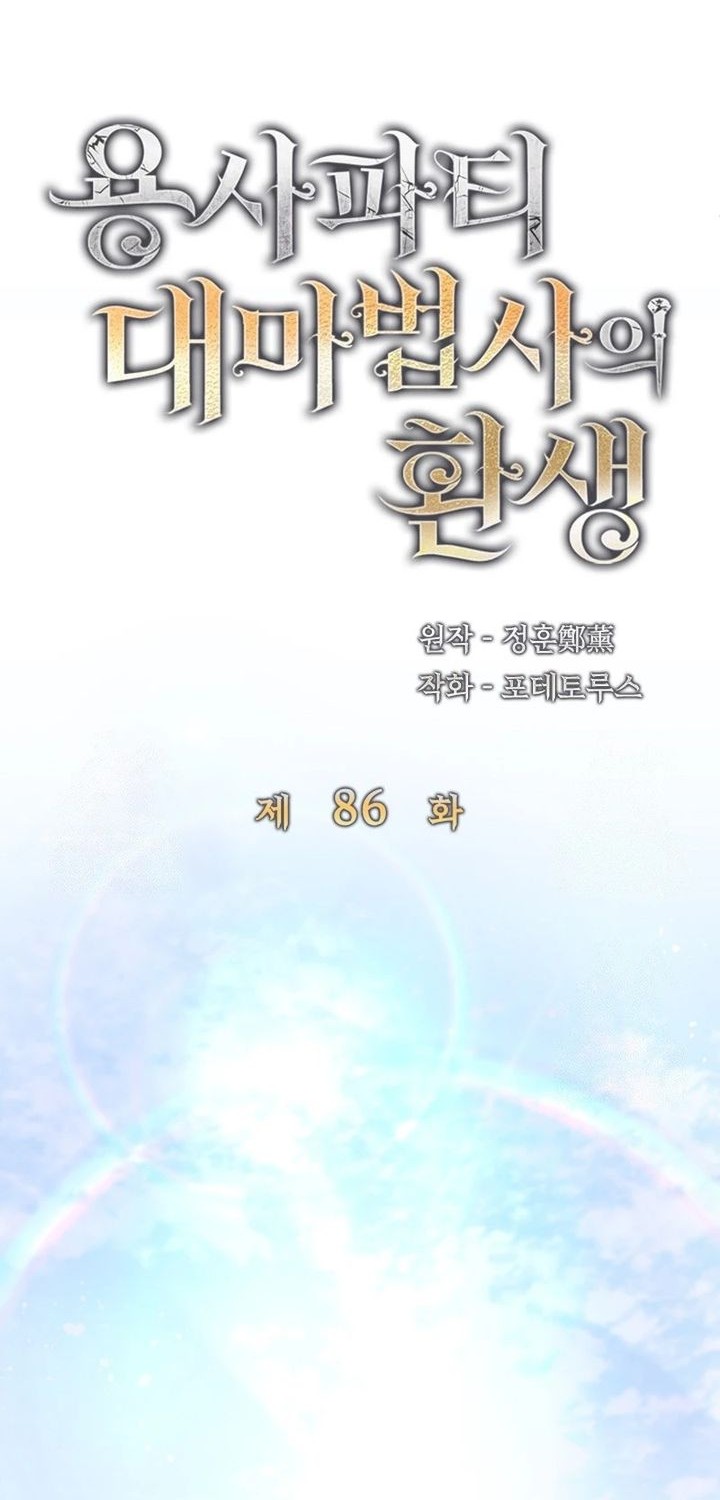 The Rebirth of the Hero’s Party’s Archmage Chapter 86 Gambar 10