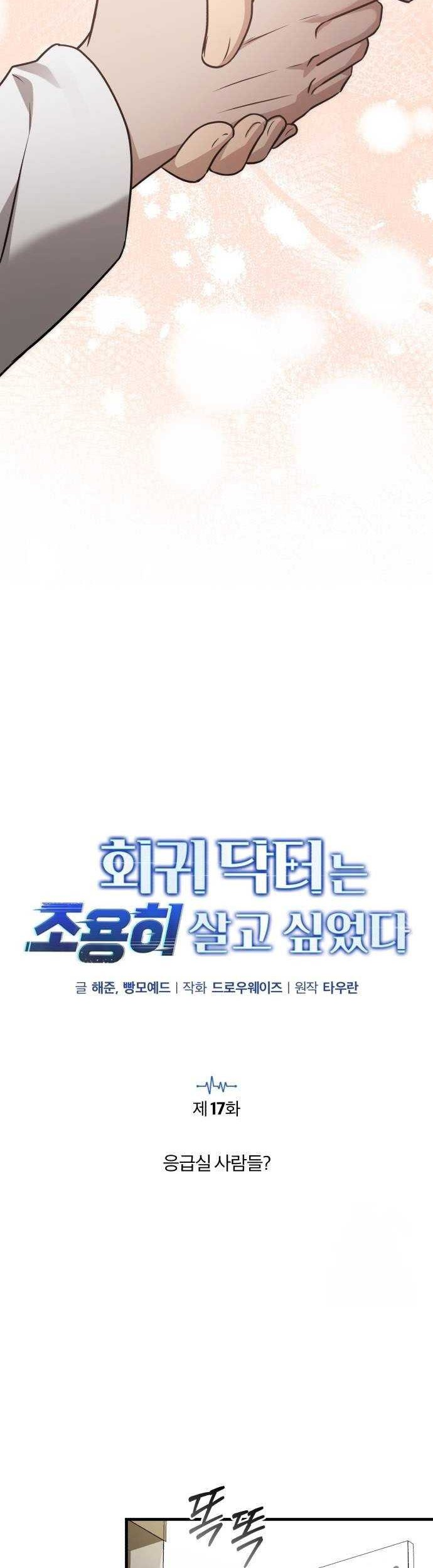 The Regressed Doctor Just Wanted to Live Quietly Chapter 17 Gambar 17