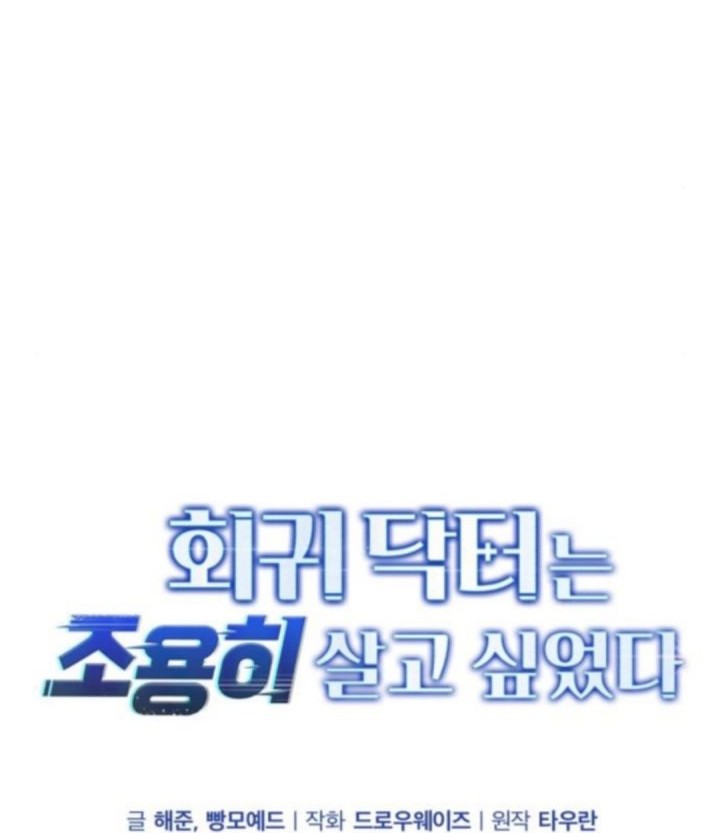 The Regressed Doctor Just Wanted to Live Quietly Chapter 42 Gambar 21