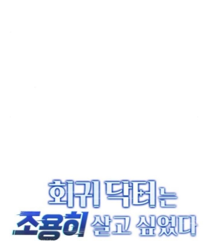 The Regressed Doctor Just Wanted to Live Quietly Chapter 44 Gambar 27