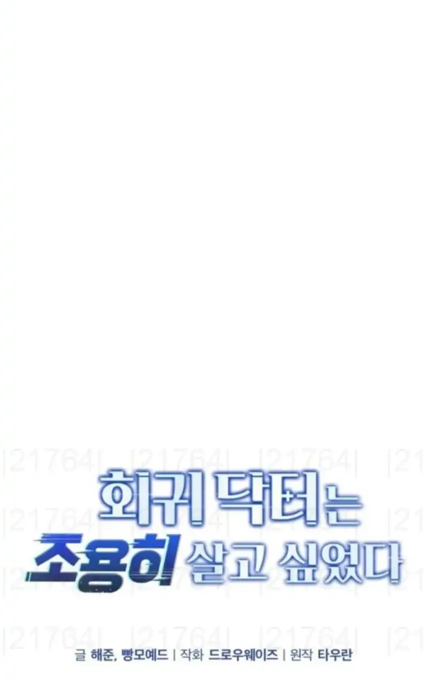 The Regressed Doctor Just Wanted to Live Quietly Chapter 45 Gambar 41