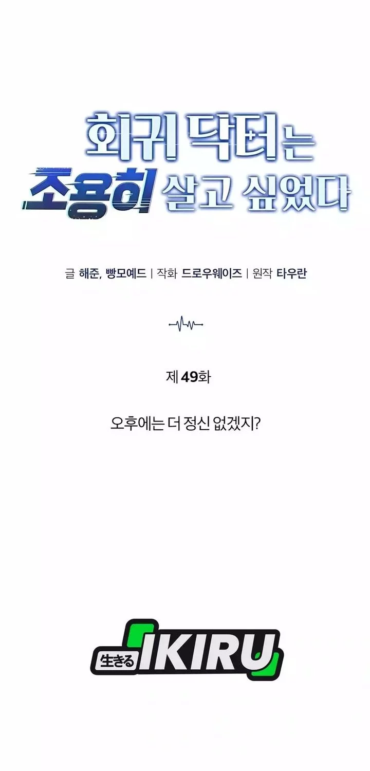 The Regressed Doctor Just Wanted to Live Quietly Chapter 49 Gambar 14