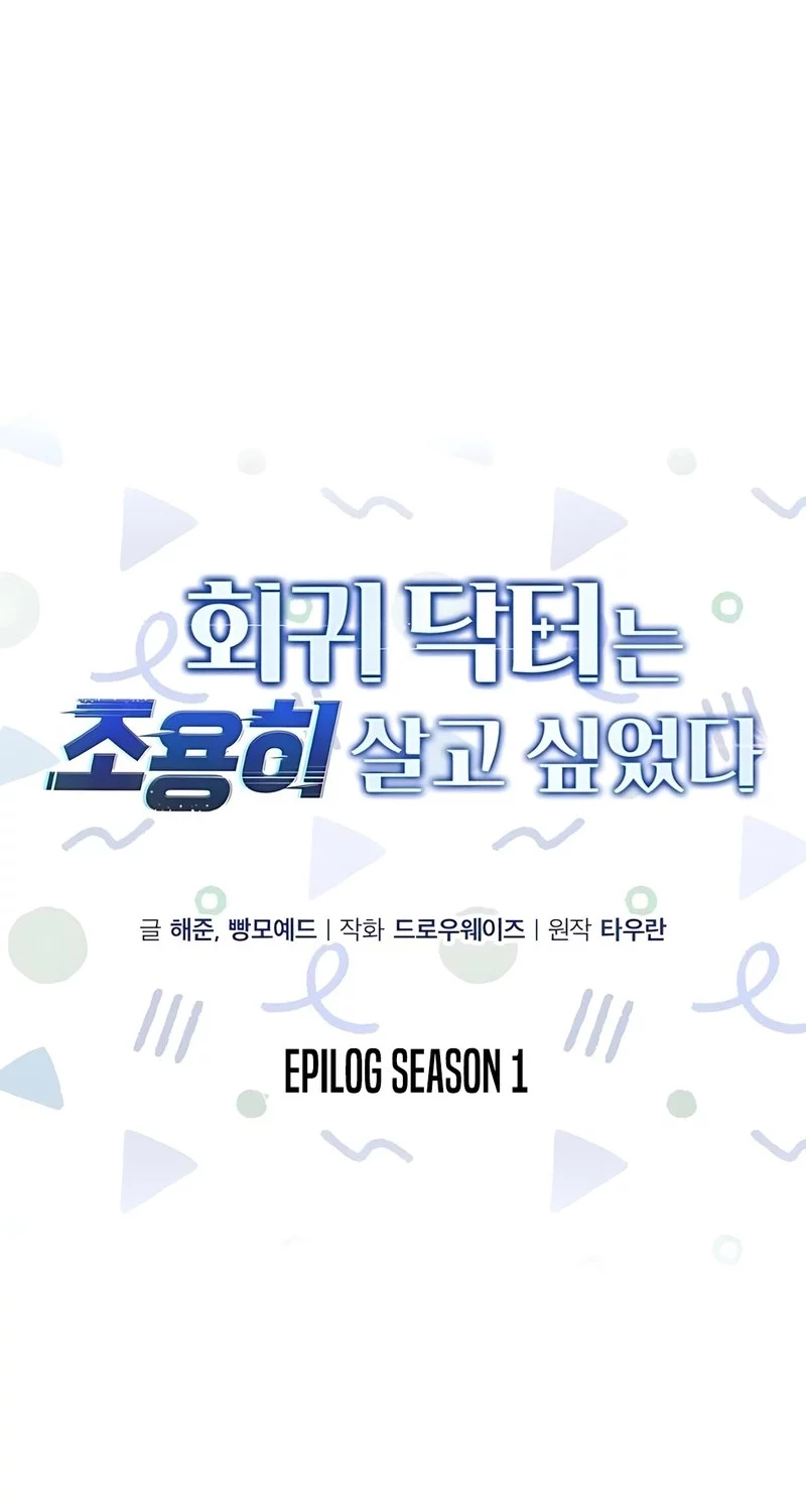 The Regressed Doctor Just Wanted to Live Quietly Chapter 50 Gambar 68