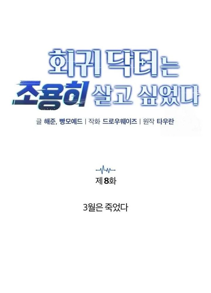 The Regressed Doctor Just Wanted to Live Quietly Chapter 8 Gambar 18