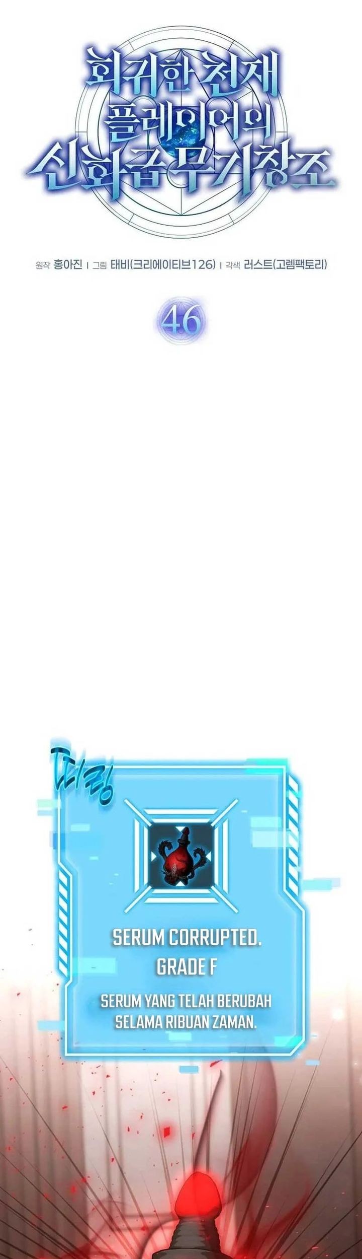 The Regressed Genius Player’s Legendary Weapon Creation Chapter 46 Gambar 23