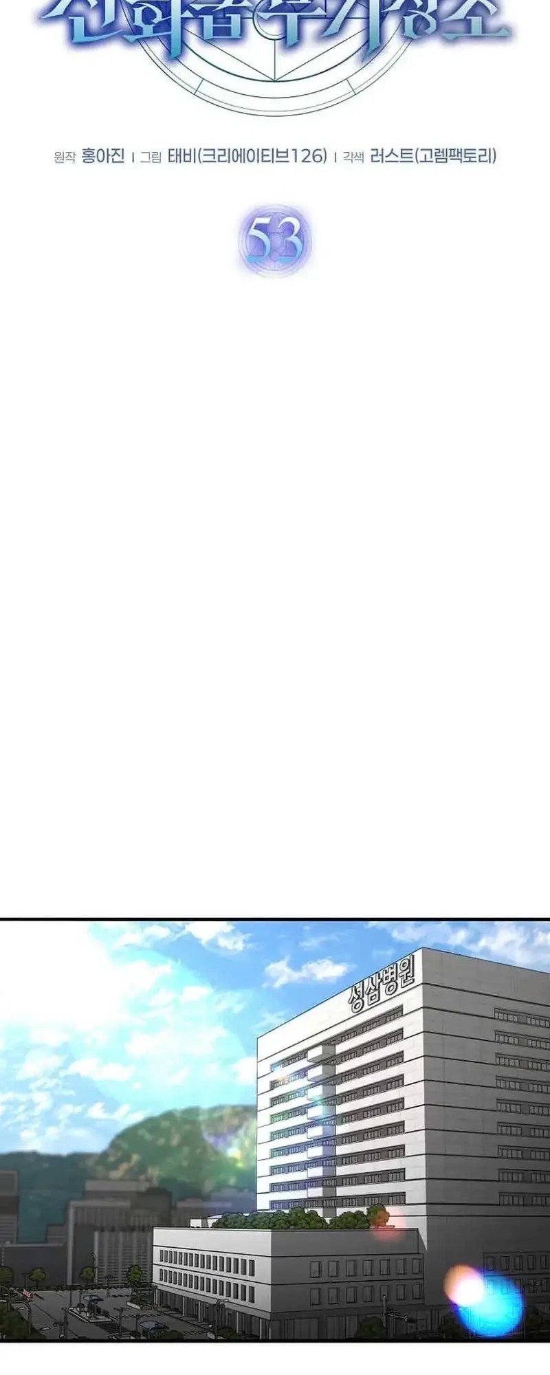 The Regressed Genius Player’s Legendary Weapon Creation Chapter 53 Gambar 29