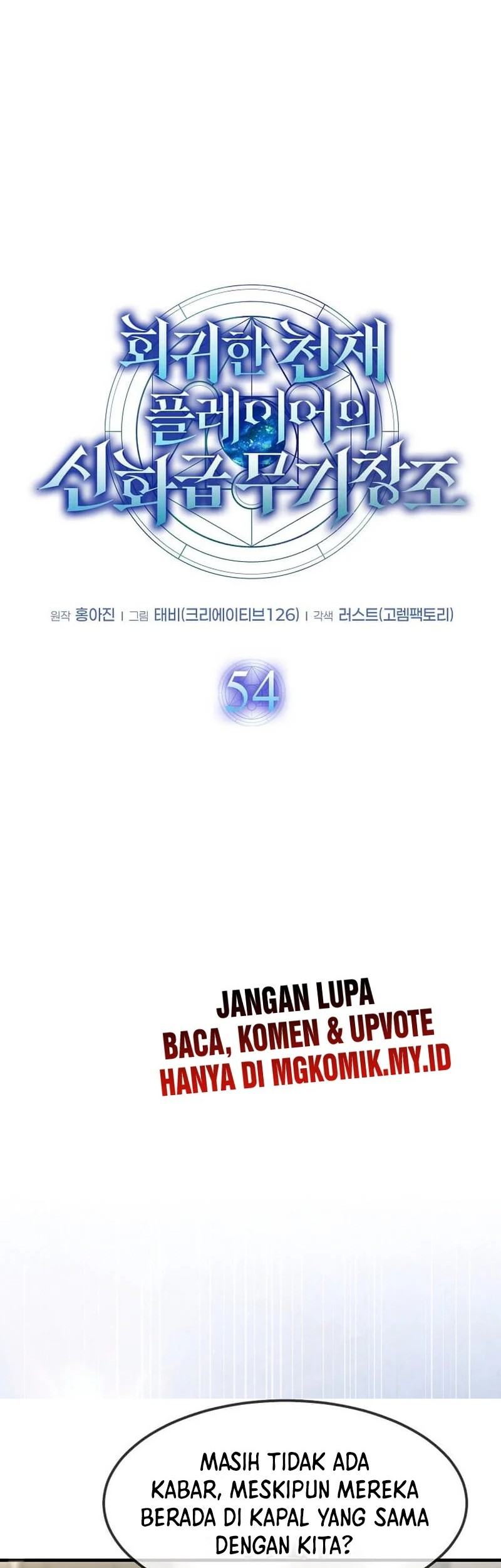 The Regressed Genius Player’s Legendary Weapon Creation Chapter 54 Gambar 29