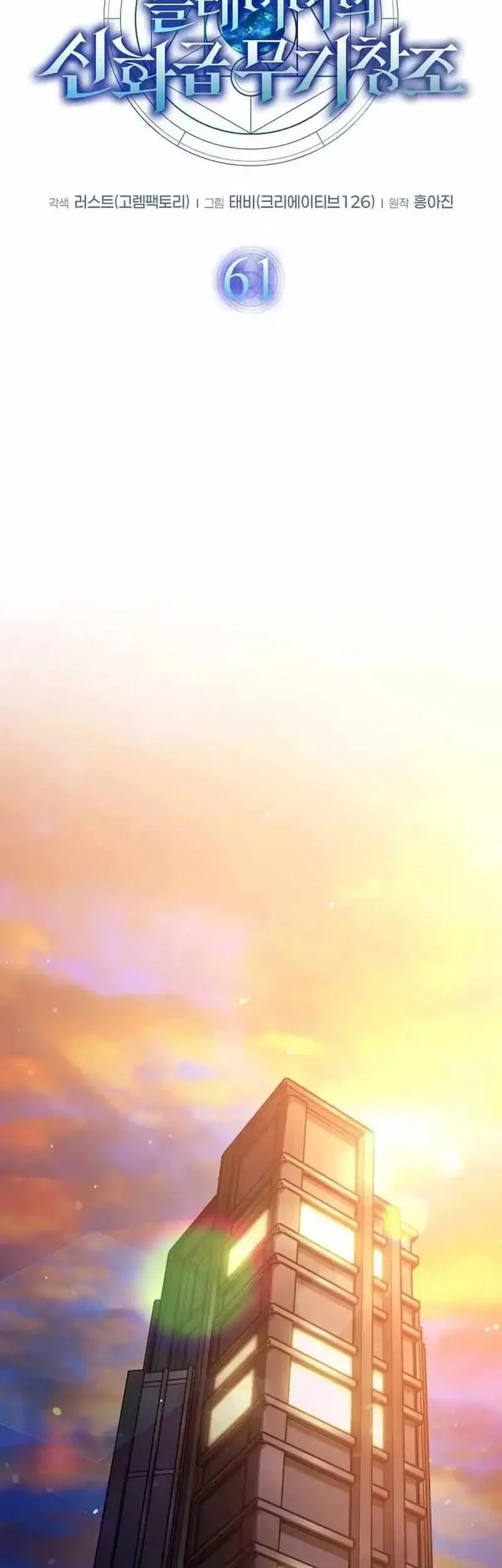 The Regressed Genius Player’s Legendary Weapon Creation Chapter 61 Gambar 10