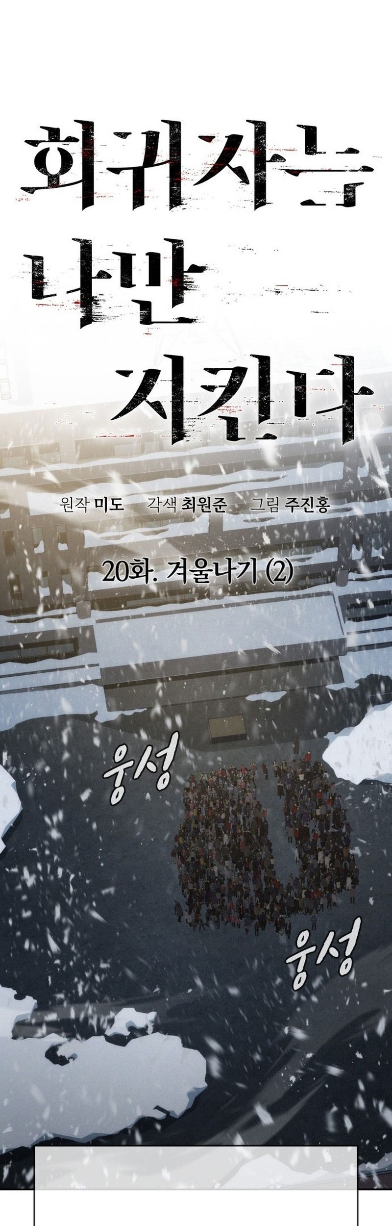 The Regressor Protects Only Me Chapter 20 Gambar 31