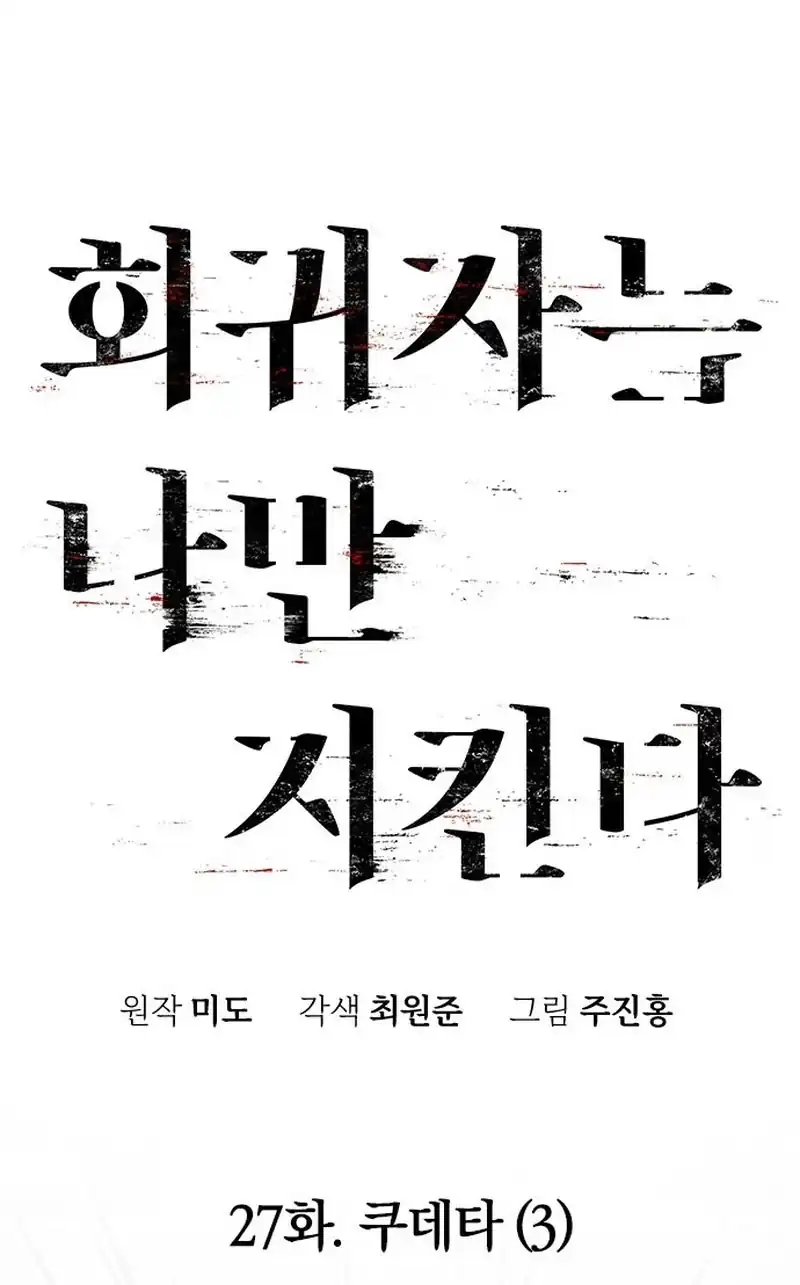 The Regressor Protects Only Me Chapter 27 Gambar 78