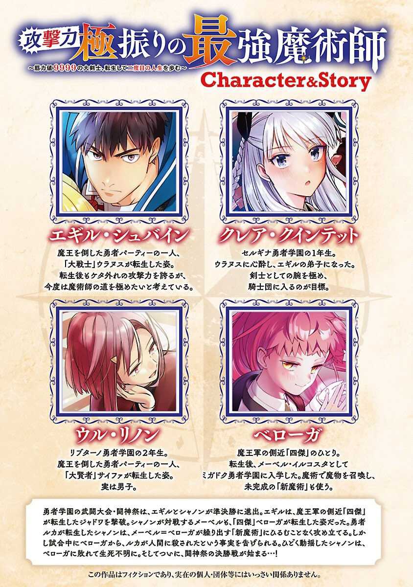 The Reincarnated Swordsman With 9999 Strength Wants to Become a Magician! Chapter 36 Gambar 3