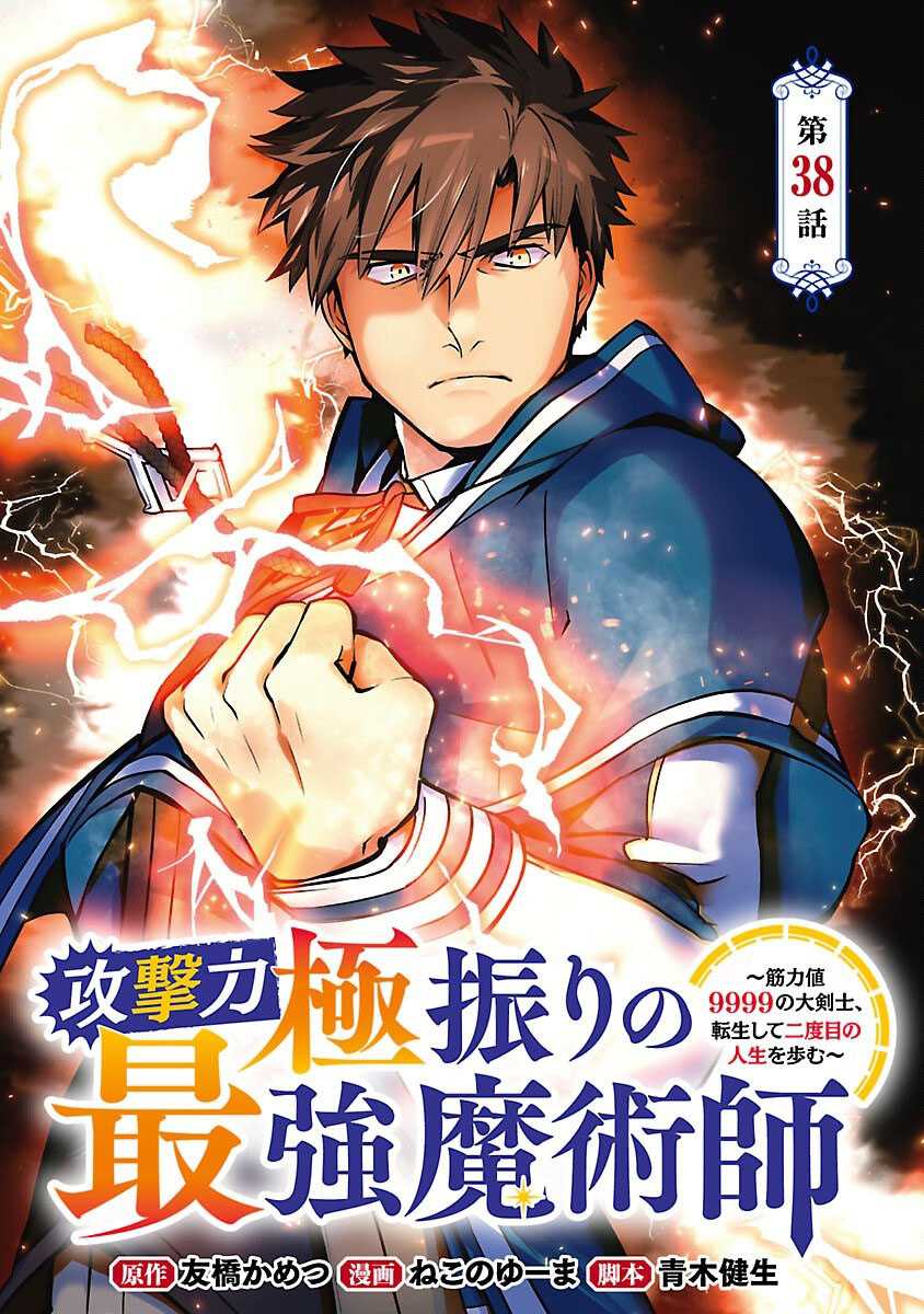 Baca  The Reincarnated Swordsman With 9999 Strength Wants to Become a Magician! Chapter 38 Gambar 2