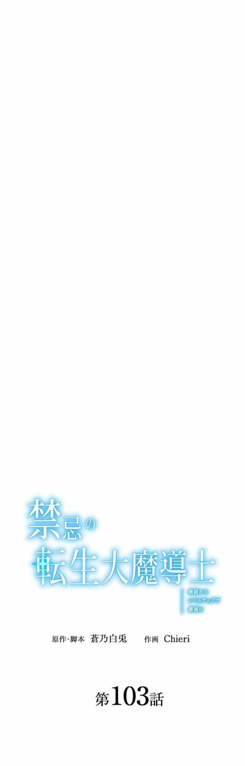 Baca The Reincarnation of the Forbidden Archmage Chapter 103 Gambar 2