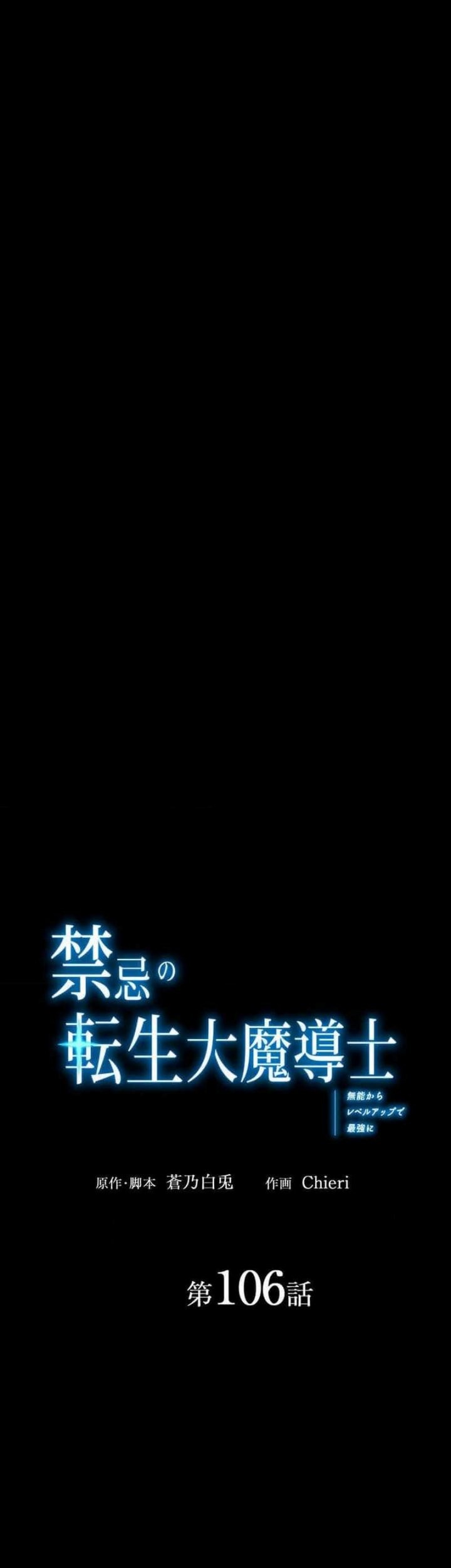 Baca The Reincarnation of the Forbidden Archmage Chapter 106 Gambar 2