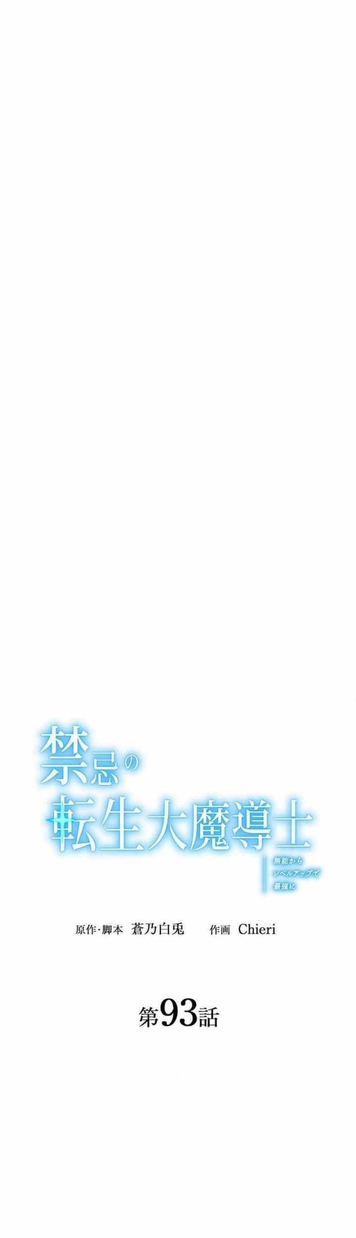 Baca The Reincarnation of the Forbidden Archmage Chapter 93 Gambar 2