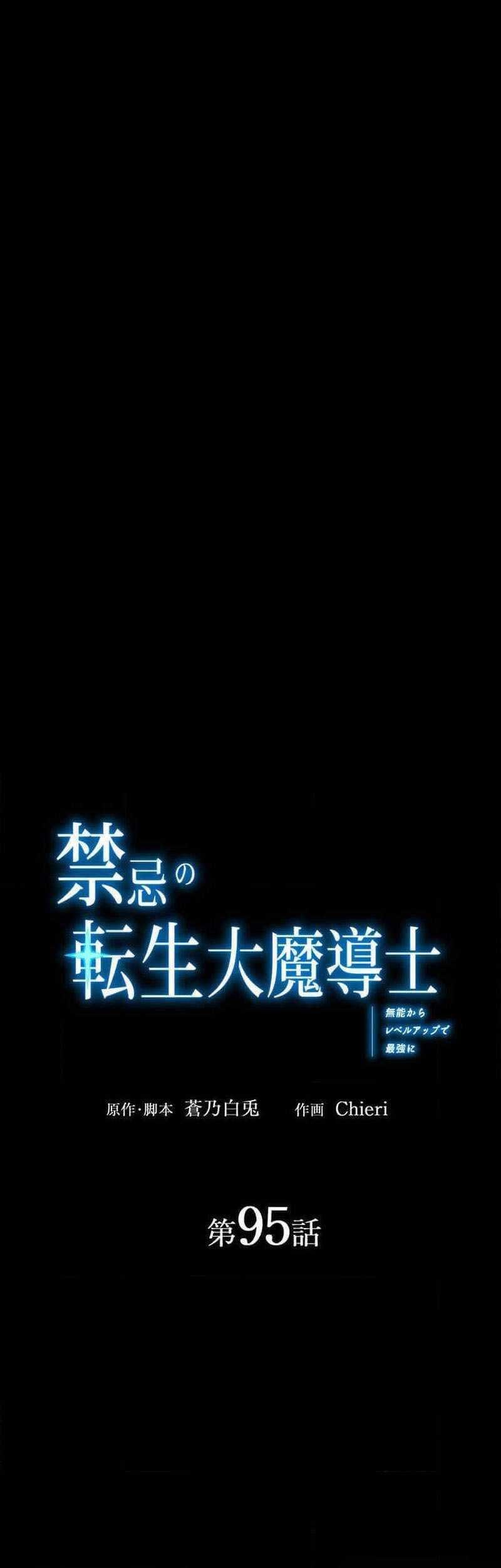 Baca The Reincarnation of the Forbidden Archmage Chapter 95 Gambar 2