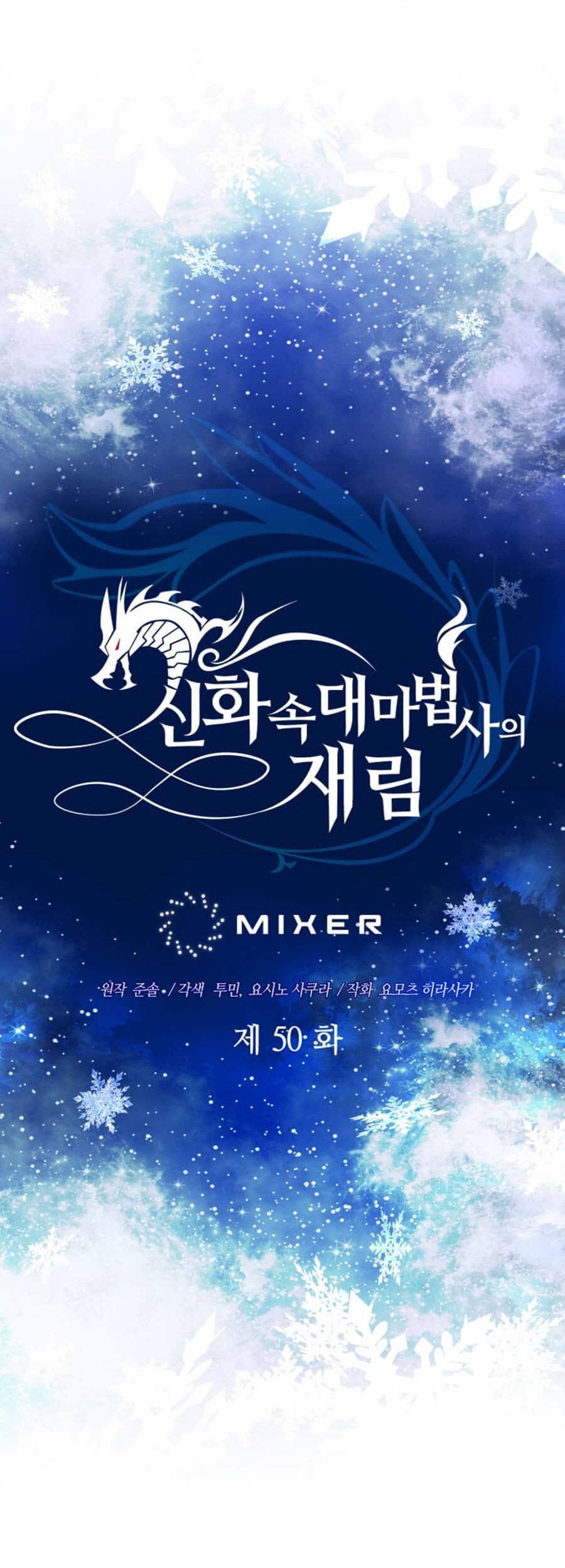 The Return of the Mythical Archmage Chapter 50 Gambar 7