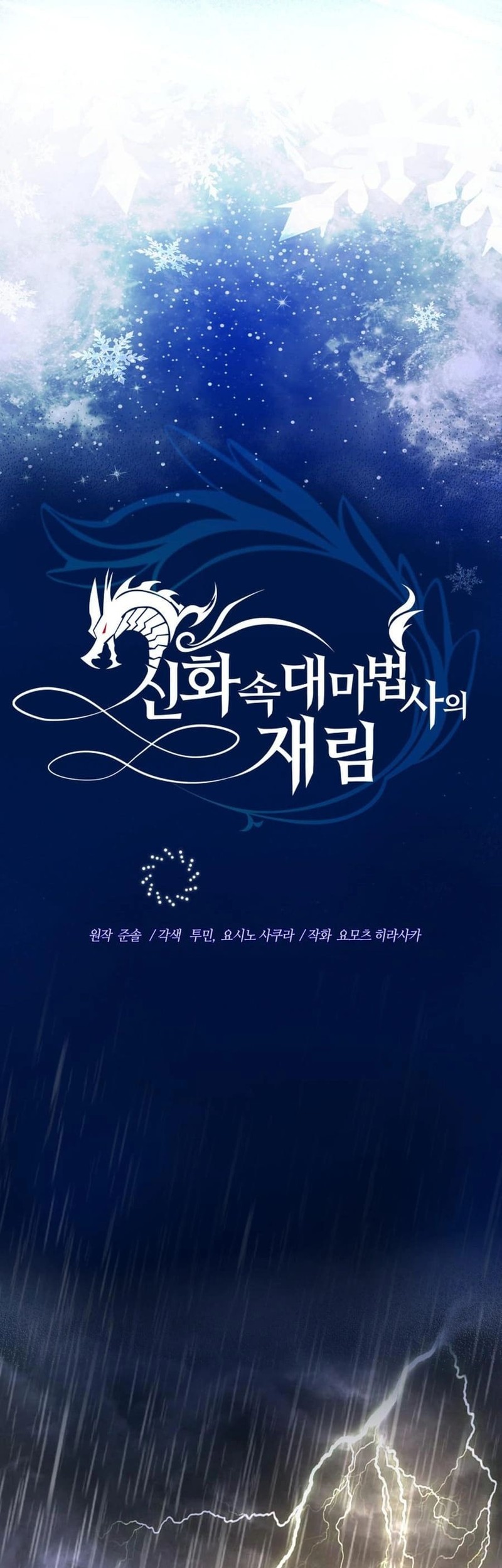 The Return of the Mythical Archmage Chapter 63 Gambar 31