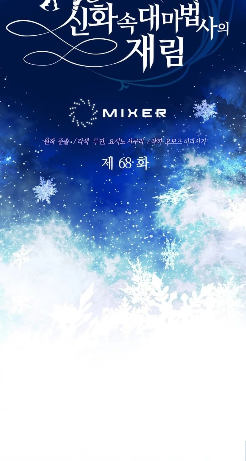 The Return of the Mythical Archmage Chapter 68 Gambar 4