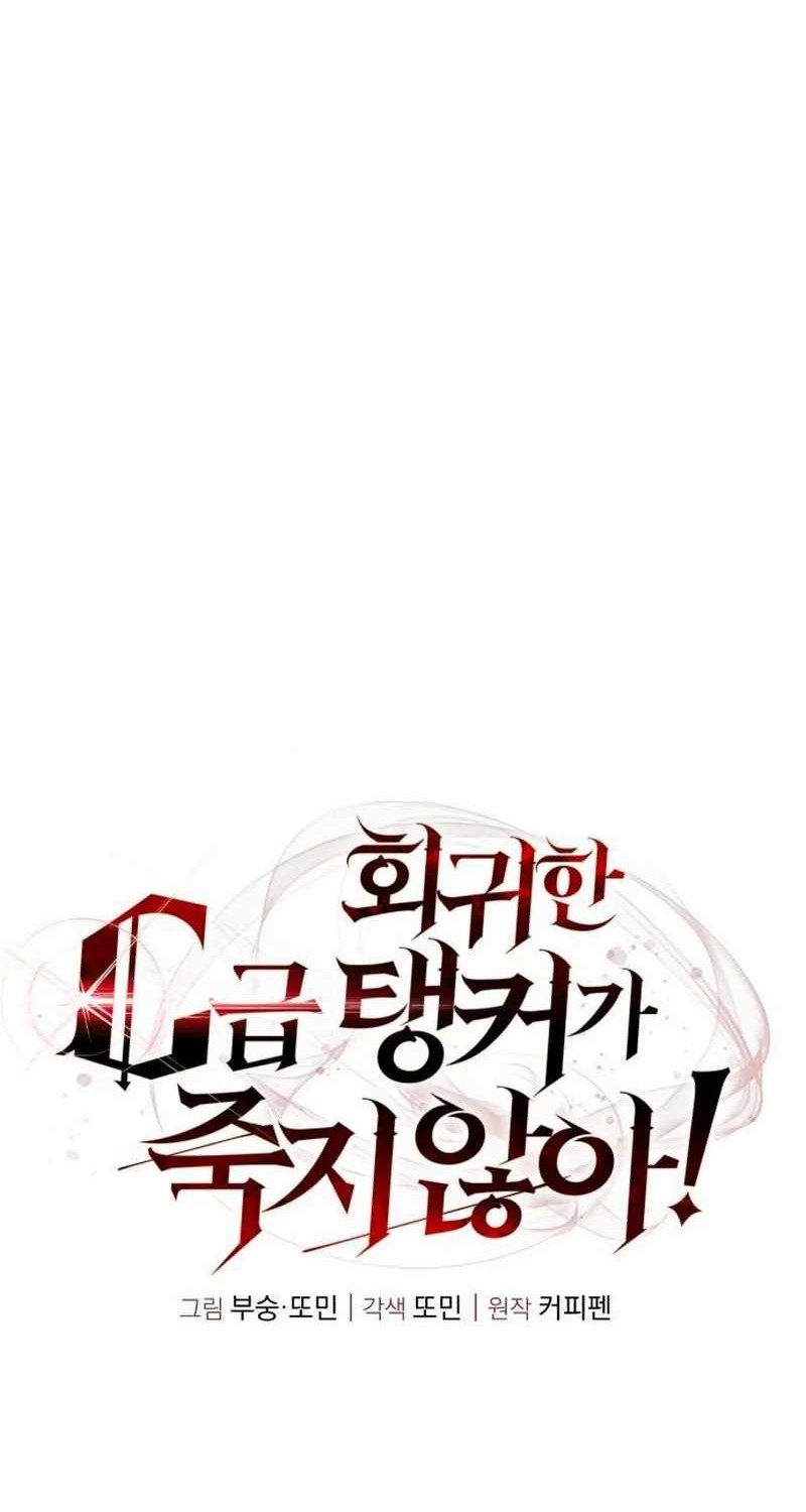 The Returned C-Rank Tank Won’t Die! Chapter 15 Gambar 14