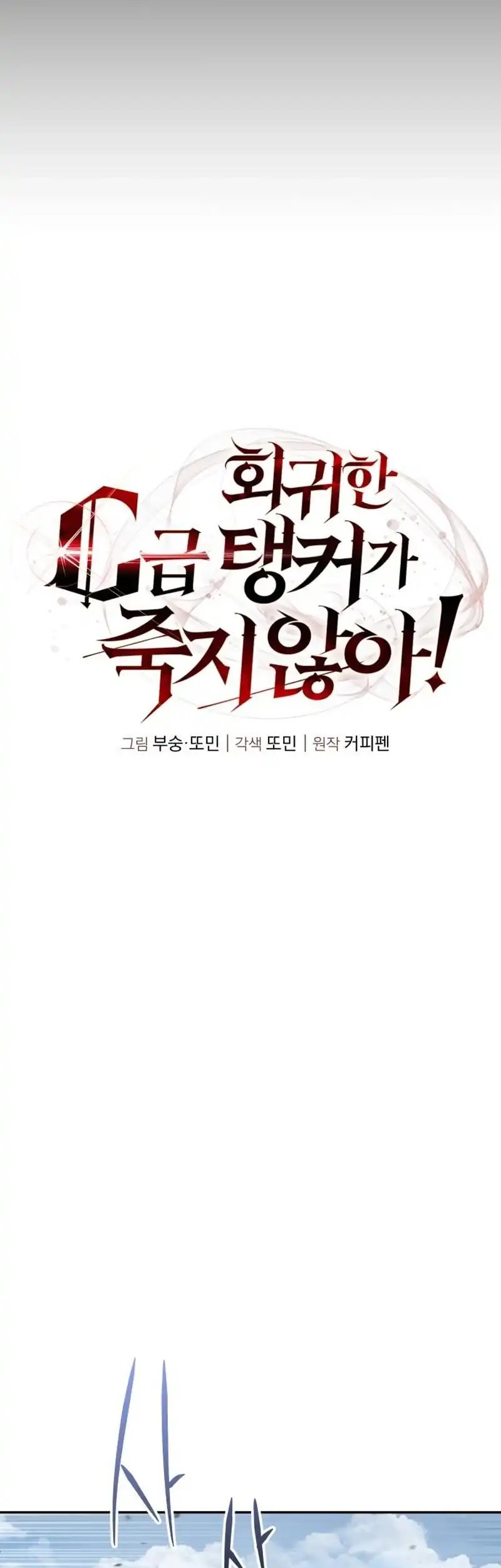 The Returned C-Rank Tank Won’t Die! Chapter 29 Gambar 40