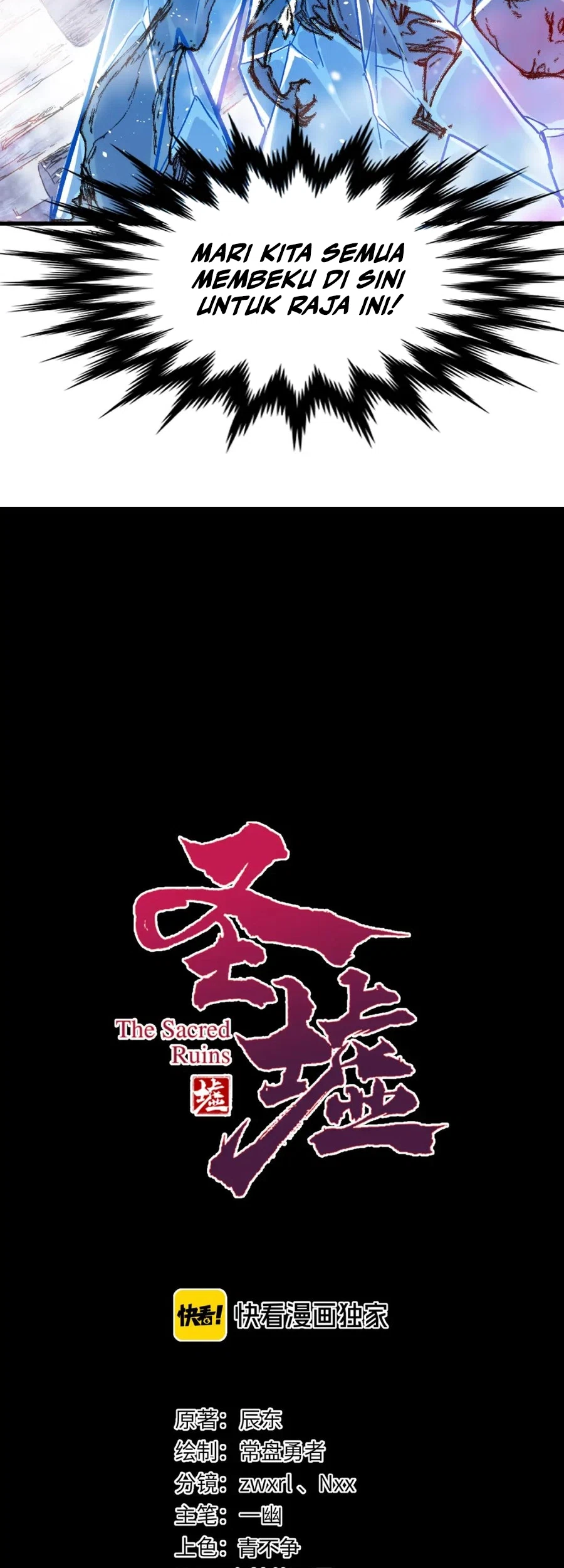 The Sacred Ruins Chapter 110 Gambar 17