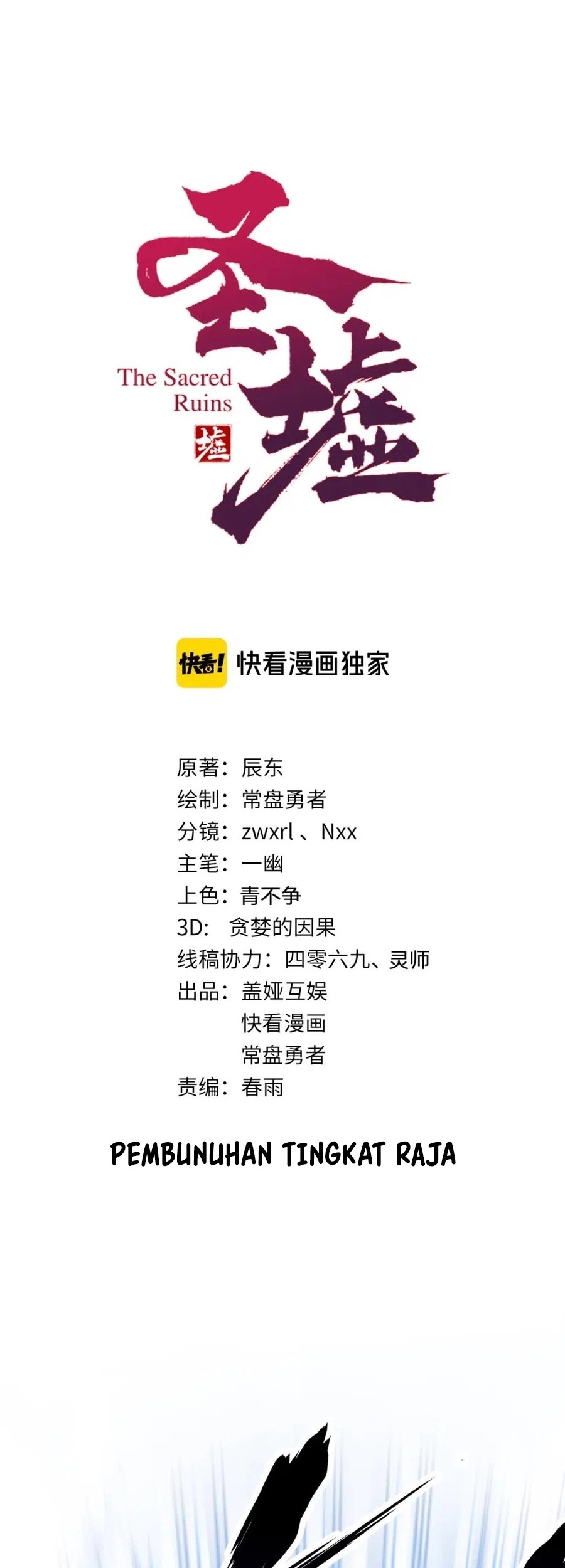 The Sacred Ruins Chapter 111 Gambar 3