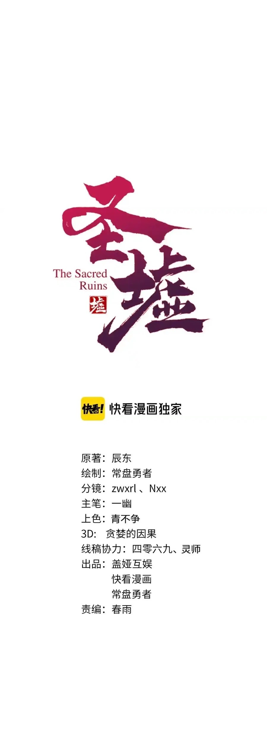 Baca  The Sacred Ruins Chapter 112 Gambar 2