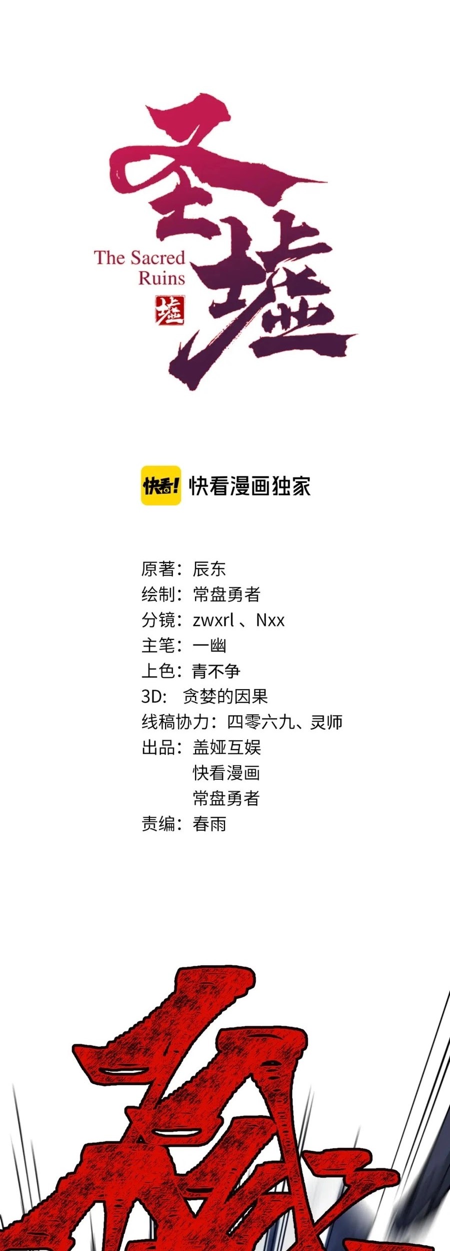 The Sacred Ruins Chapter 113 Gambar 3