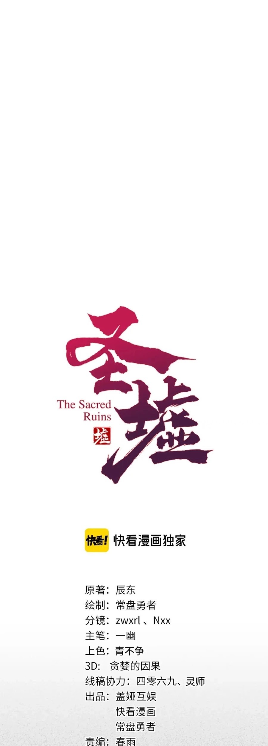 The Sacred Ruins Chapter 117 Gambar 6