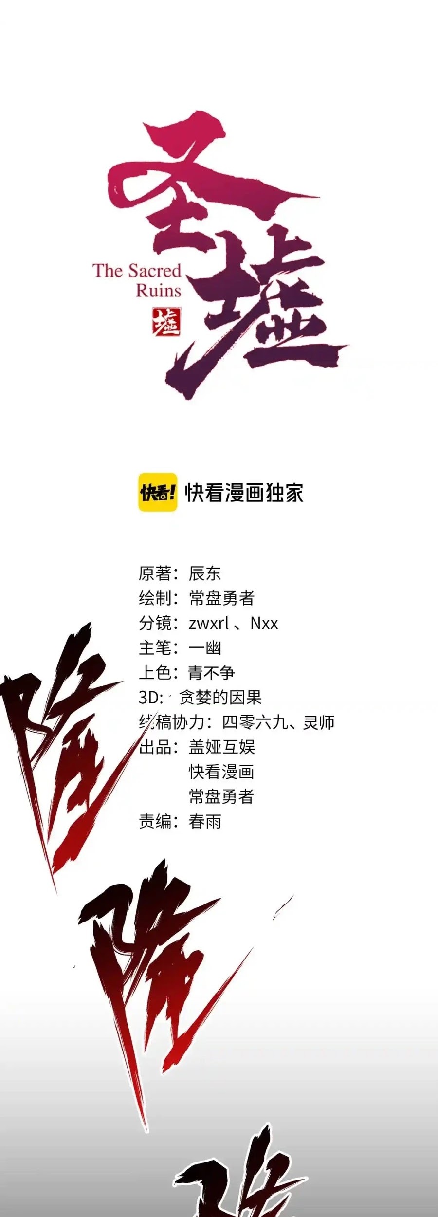 The Sacred Ruins Chapter 120 Gambar 8