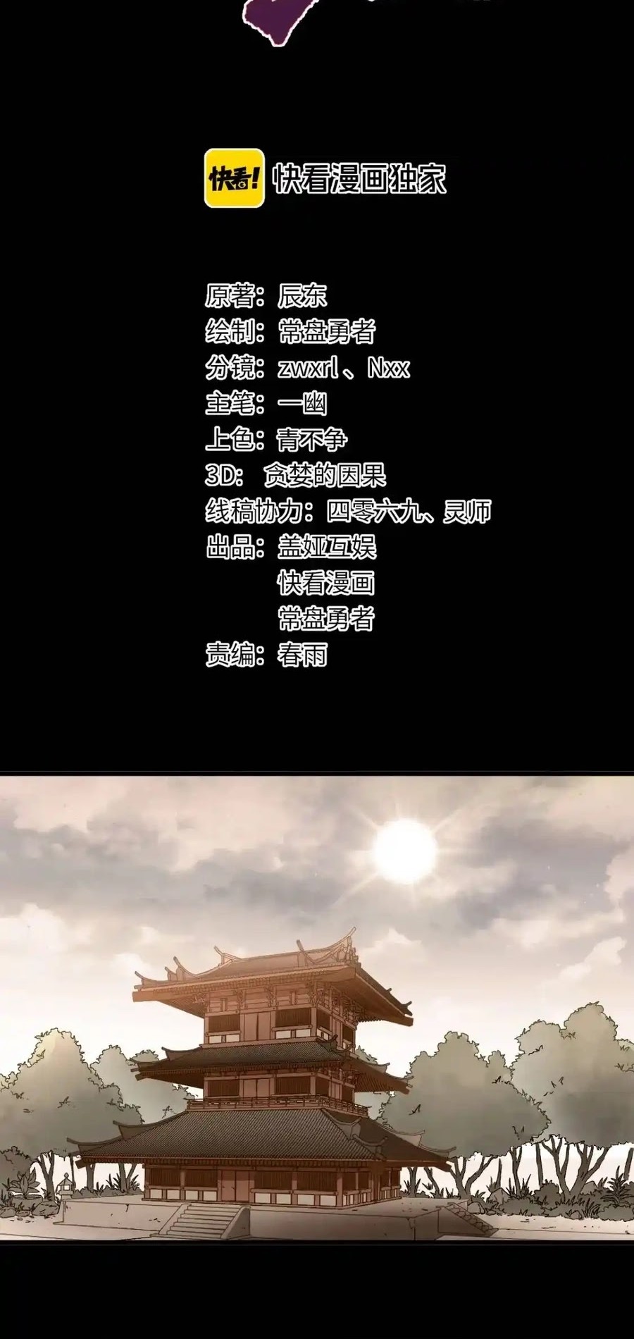 The Sacred Ruins Chapter 121 Gambar 5