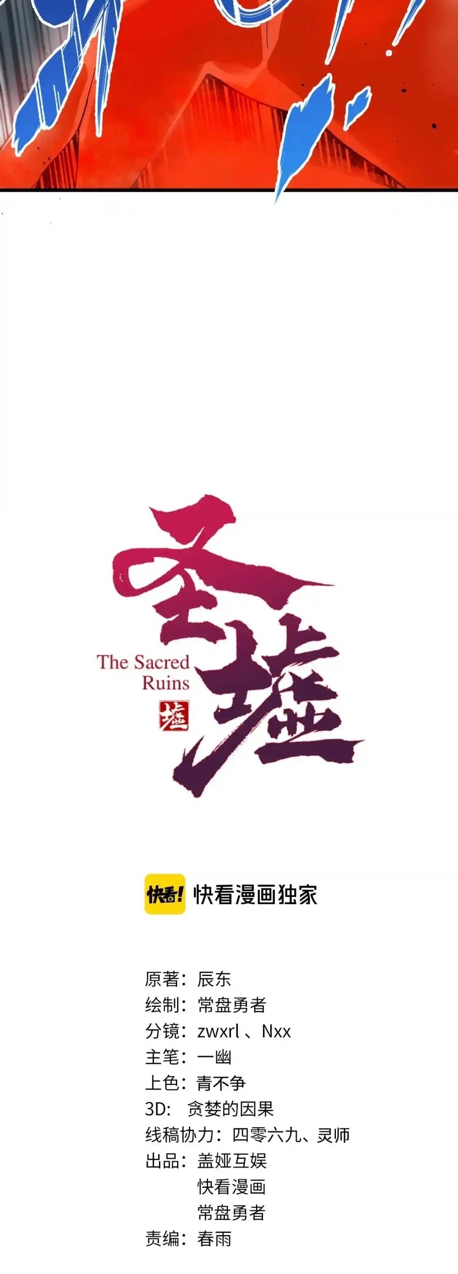 The Sacred Ruins Chapter 122 Gambar 3