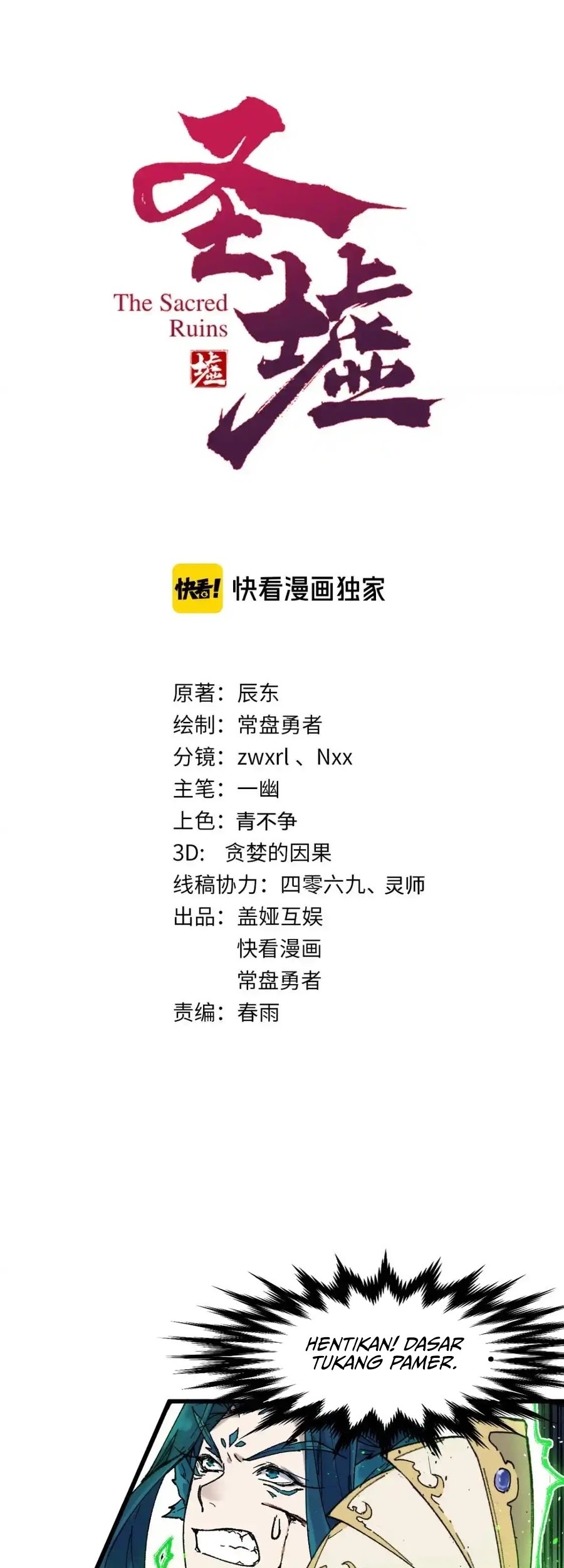 The Sacred Ruins Chapter 123 Gambar 4