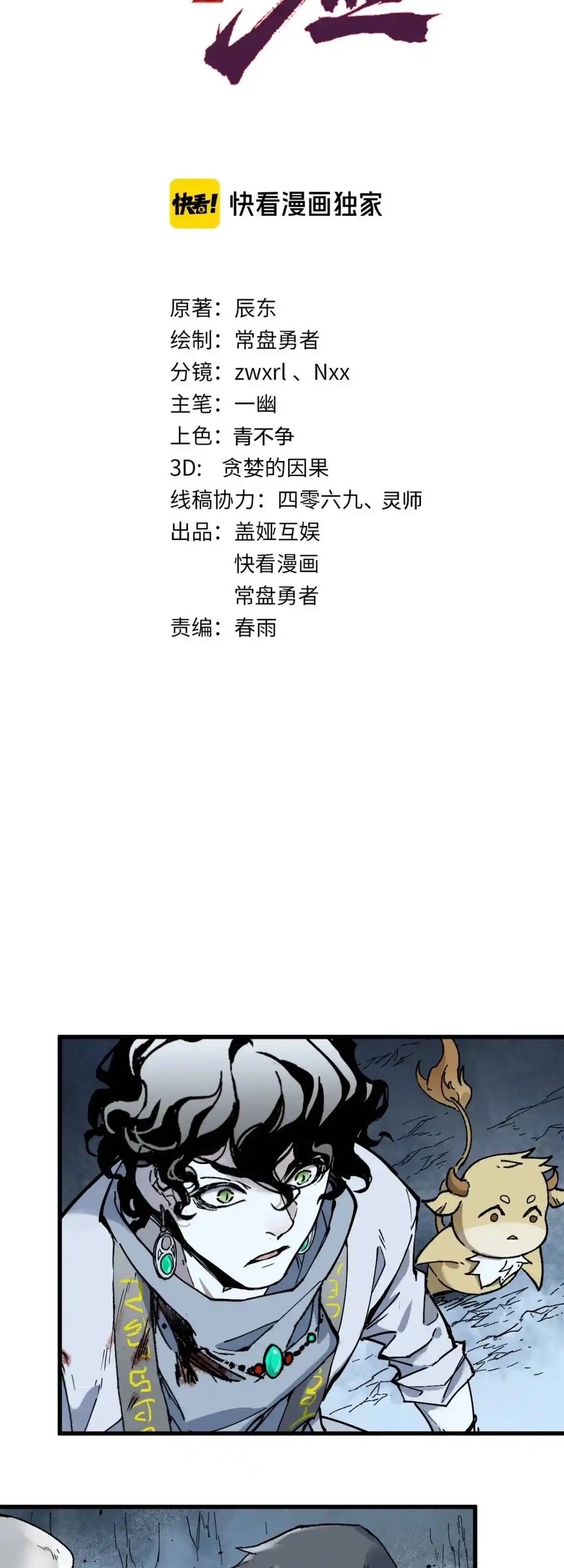 The Sacred Ruins Chapter 126 Gambar 4