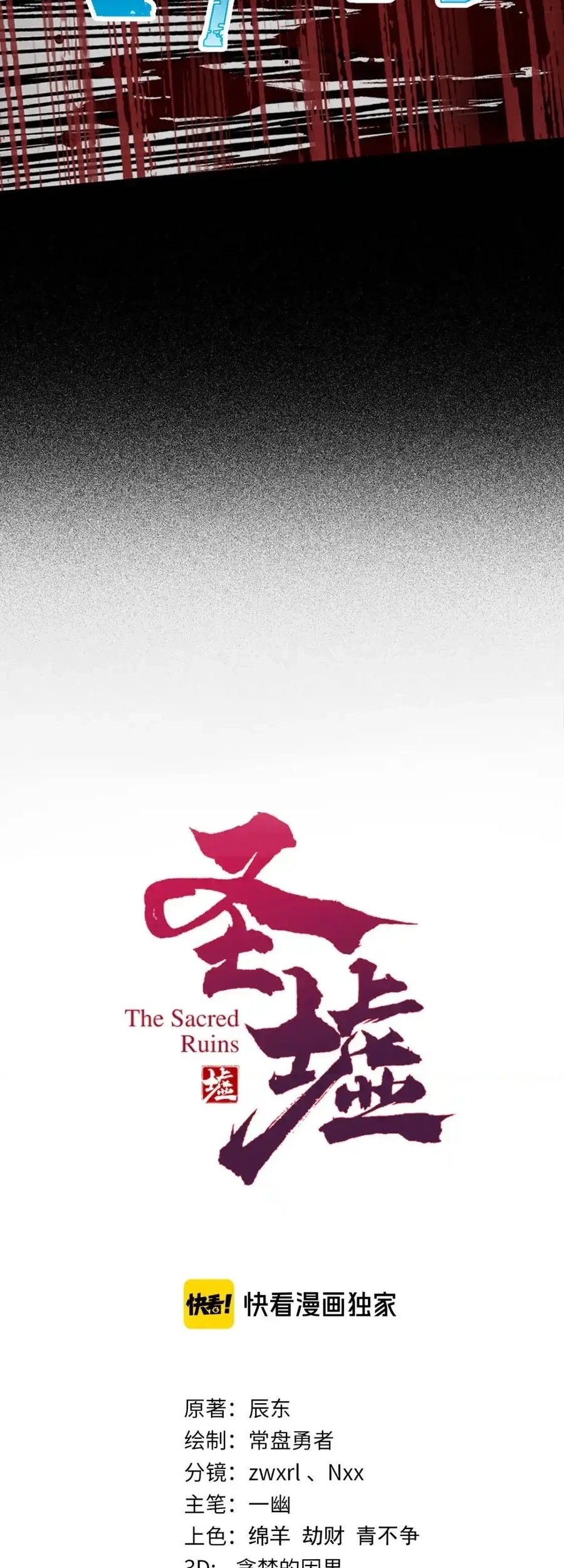 The Sacred Ruins Chapter 128 Gambar 3