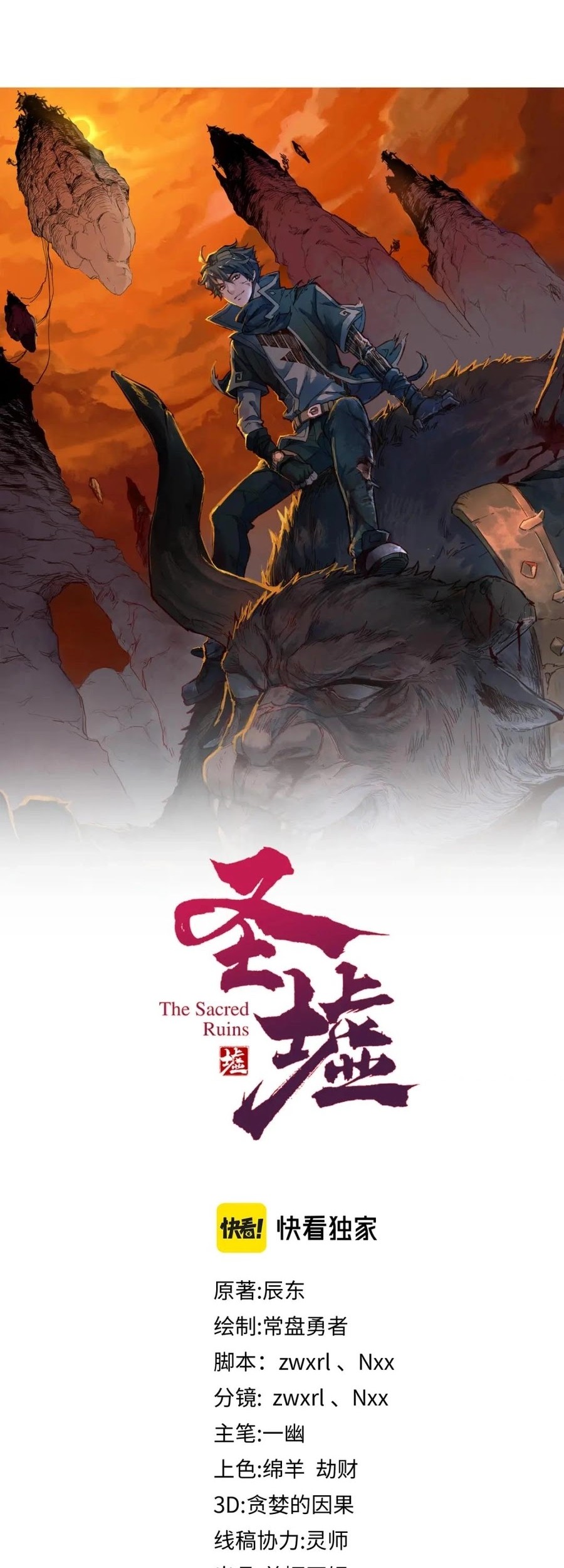 The Sacred Ruins Chapter 131 Gambar 3