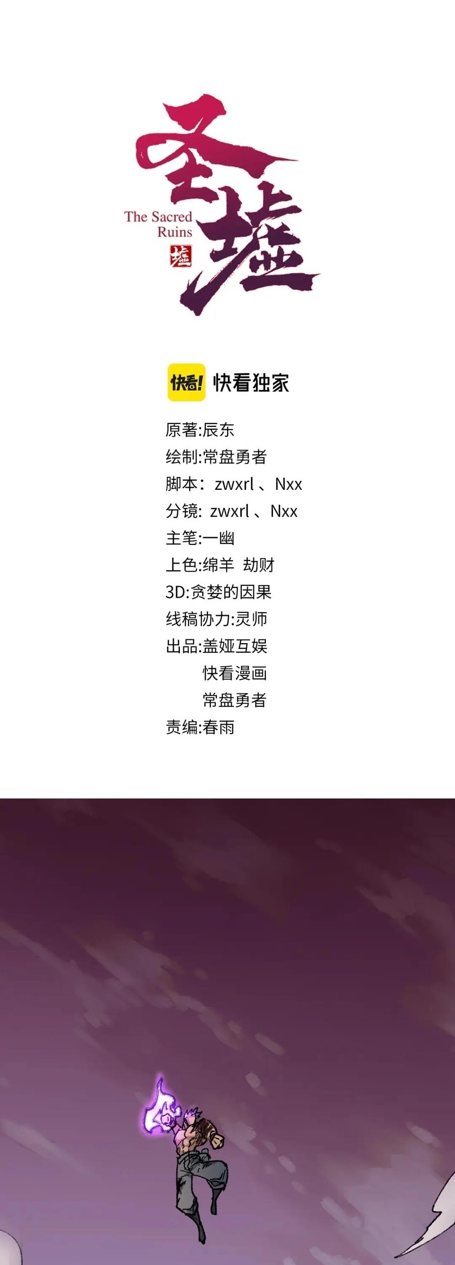 Baca  The Sacred Ruins Chapter 133 Gambar 2