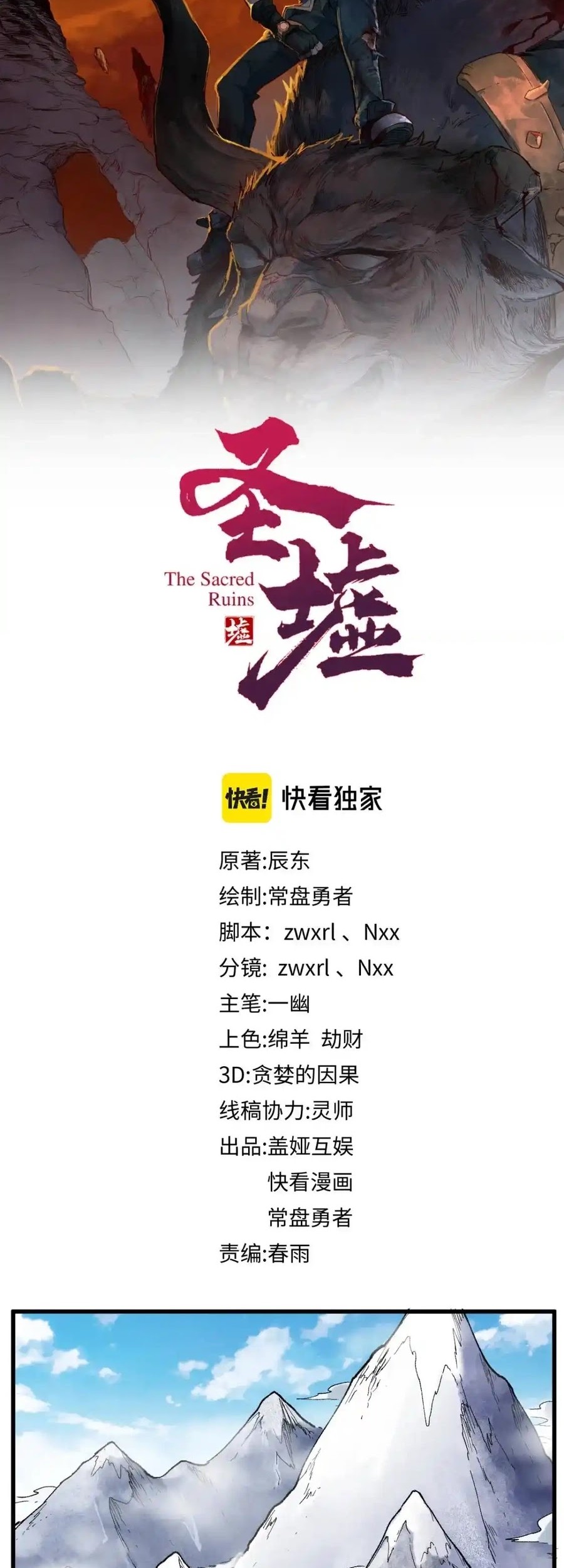 The Sacred Ruins Chapter 140 Gambar 3