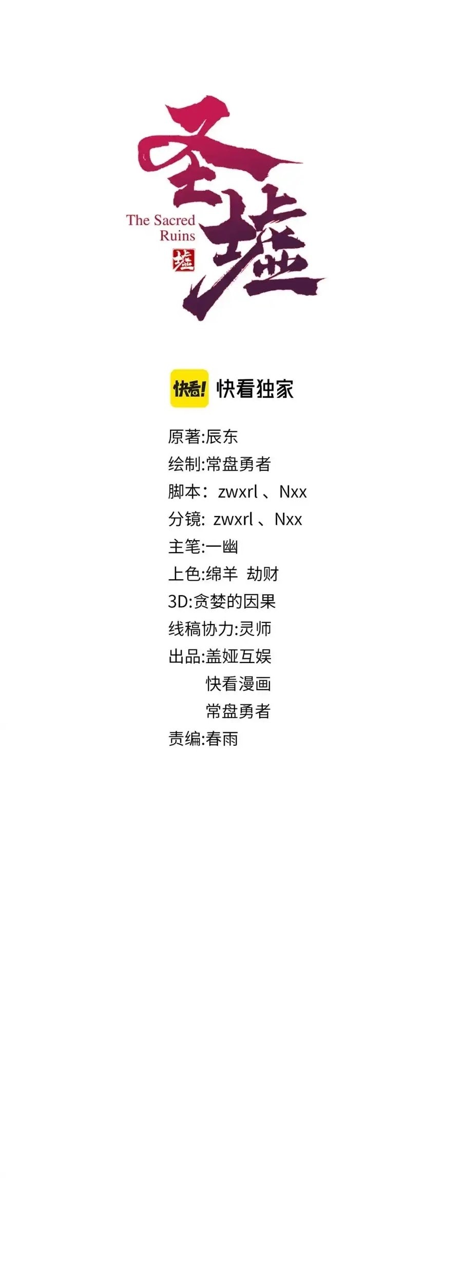 Baca  The Sacred Ruins Chapter 141 Gambar 2