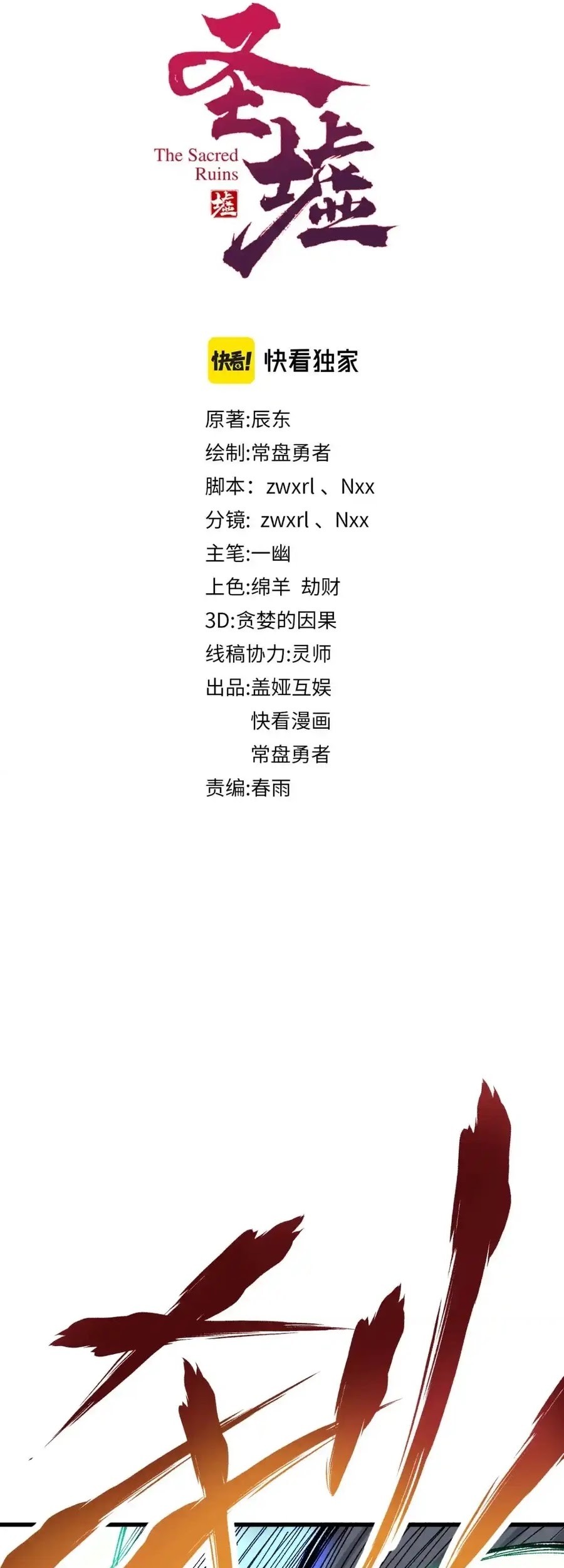 The Sacred Ruins Chapter 144 Gambar 6