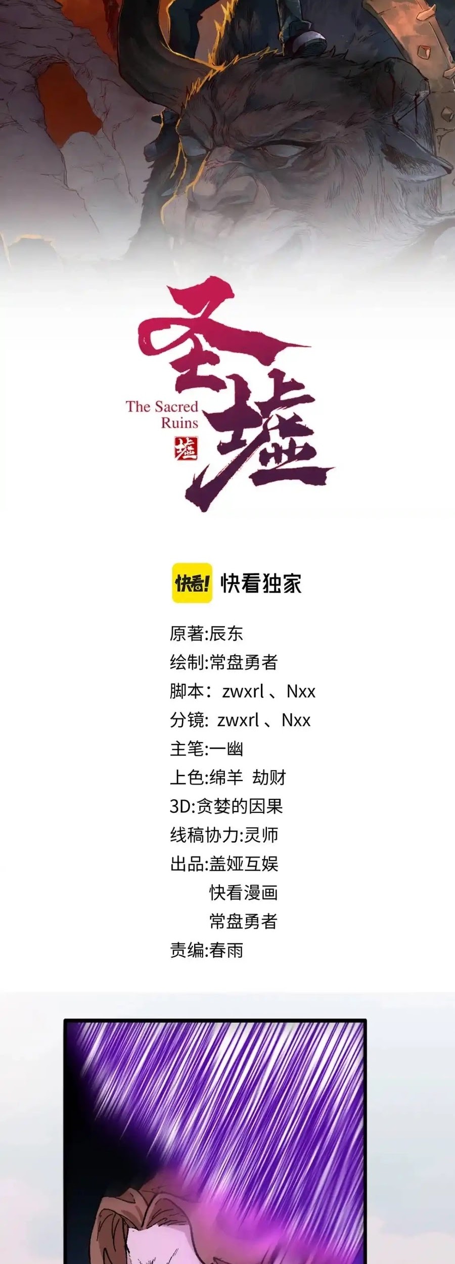 The Sacred Ruins Chapter 146 Gambar 3