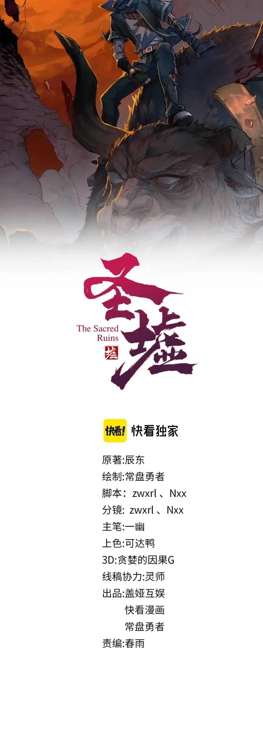 The Sacred Ruins Chapter 150 Gambar 4