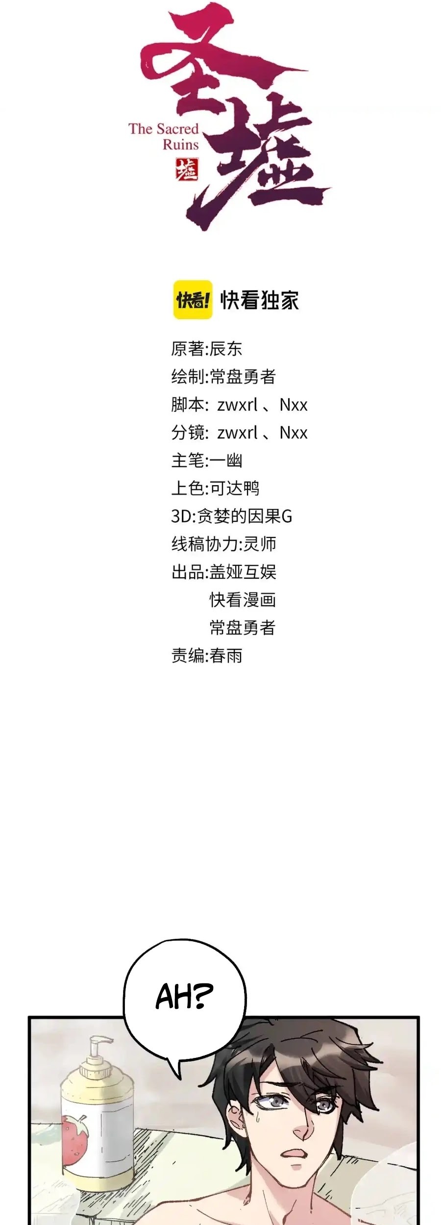 The Sacred Ruins Chapter 151 Gambar 14