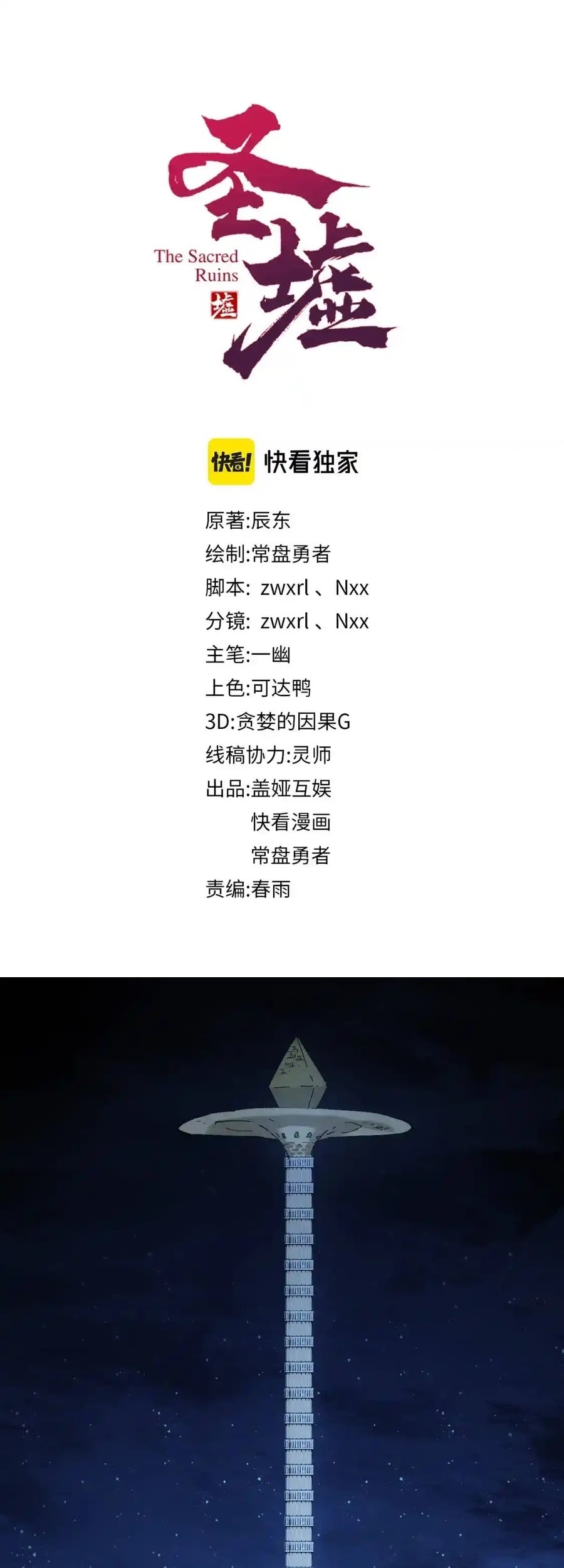 Baca  The Sacred Ruins Chapter 152 Gambar 2